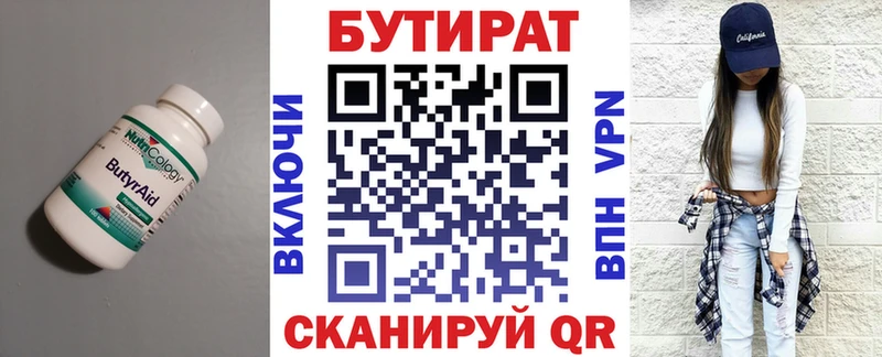 БУТИРАТ Butirat  Светлогорск 
